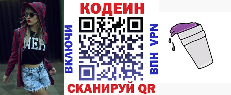 Кодеин напиток Lean (лин)  Мегион 